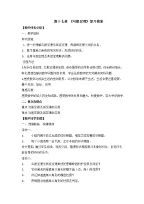 数学八年级下册第十七章 勾股定理综合与测试教学设计