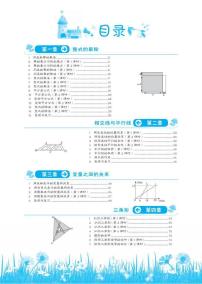 初中数学课堂精炼七年级下册北师大版（电子课本书）2023高清PDF电子版