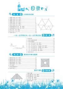 初中数学课堂精炼八年级下册北师大版（电子课本书）2023高清PDF电子版