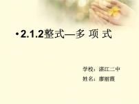 初中数学湘教版七年级下册2.1.4多项式的乘法图文课件ppt