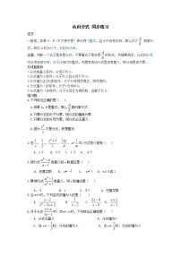 初中数学北师大版八年级下册1 认识分式练习题