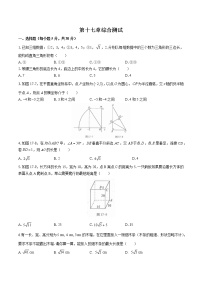 人教版八年级下册第十七章 勾股定理综合与测试精品习题