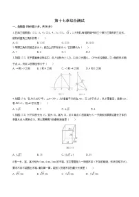 人教版八年级下册第十七章 勾股定理综合与测试精品习题
