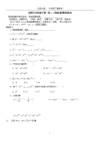 北师大版七年级下册1 同底数幂的乘法免费课时训练