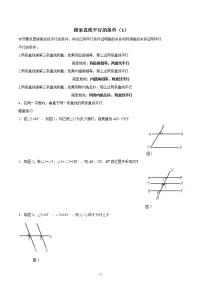数学七年级下册2 探索直线平行的条件免费课时练习