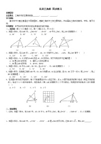 北师大版七年级下册1 认识三角形免费随堂练习题