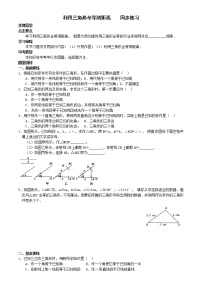 北师大版七年级下册5 利用三角形全等测距离免费巩固练习