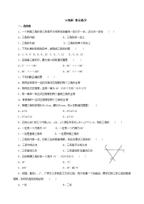 初中数学北师大版七年级下册第四章 三角形综合与测试精品复习练习题