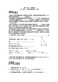 初中数学人教版八年级下册第十七章 勾股定理综合与测试学案