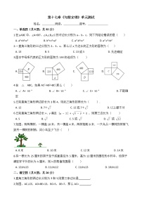 初中人教版第十七章 勾股定理综合与测试单元测试同步达标检测题