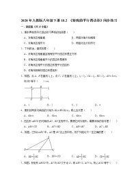 初中数学人教版八年级下册18.2 特殊的平行四边形综合与测试精品课时训练