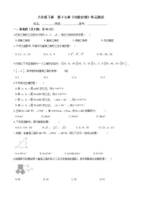 人教版八年级下册第十七章 勾股定理综合与测试单元测试精练