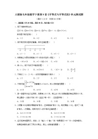 初中数学人教版七年级下册第九章 不等式与不等式组综合与测试优秀单元测试课后测评