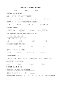 人教版八年级下册第十六章 二次根式综合与测试课堂检测