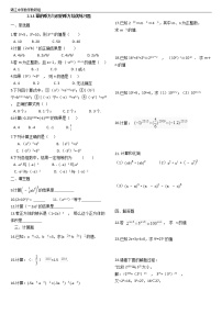 湘教版七年级下册2.1.2幂的乘方与积的乘方课后测评