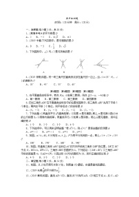 人教版七年级数学下册期中检测题