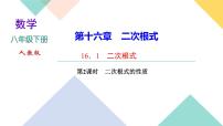 数学八年级下册16.1 二次根式获奖ppt课件