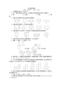 人教版九年级下册第二十九章  投影与视图综合与测试同步练习题