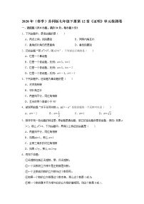 初中数学苏科版七年级下册第12章 证明综合与测试精品综合训练题