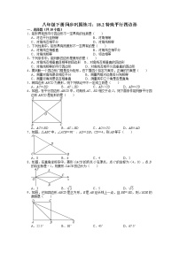 初中数学人教版八年级下册18.2 特殊的平行四边形综合与测试精品课后复习题