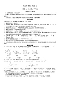 2020年中考数学 第一轮复习 课时 17相交线、平行线学案（无答案）