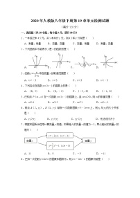 初中数学人教版八年级下册第十九章 一次函数综合与测试练习题