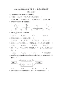 初中数学人教版八年级下册第十九章 一次函数综合与测试练习题
