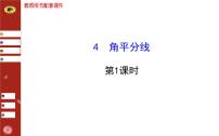 初中数学4 角平分线获奖ppt课件