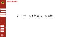 数学八年级下册5 一元一次不等式与一次函数优秀ppt课件