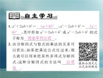 初中数学北师大版八年级下册3 公式法优秀作业课件ppt