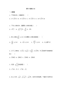 初中第十六章 二次根式综合与测试精练