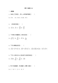 八年级下册第十六章 二次根式综合与测试测试题