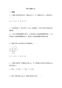 初中数学第十七章 勾股定理综合与测试练习题