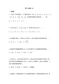 数学八年级下册第十七章 勾股定理综合与测试达标测试