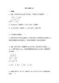 人教版八年级下册第十八章 平行四边形综合与测试巩固练习