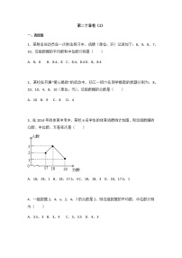 初中数学人教版八年级下册第二十章 数据的分析综合与测试课时作业