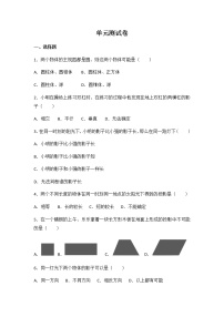 湘教版九年级下册第3章 投影与视图综合与测试单元测试复习练习题