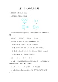 初中数学第二十七章 相似综合与测试当堂达标检测题