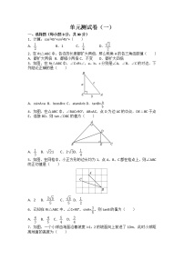 初中数学人教版九年级下册第二十八章  锐角三角函数综合与测试练习题