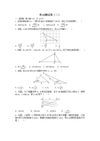 数学九年级下册第二十八章  锐角三角函数综合与测试练习题