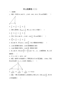 人教版九年级下册第二十八章  锐角三角函数综合与测试课时练习