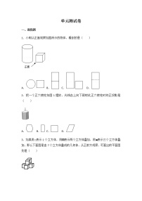 人教版九年级下册第二十九章  投影与视图综合与测试课时练习