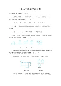 数学九年级下册第二十九章  投影与视图综合与测试课时训练