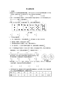 初中数学青岛版九年级下册第6章 频率与概率综合与测试当堂达标检测题