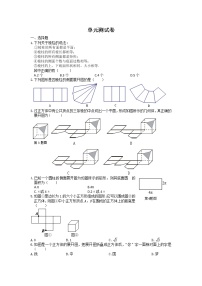 数学九年级下册第7章 空间图形的初步认识综合与测试当堂达标检测题