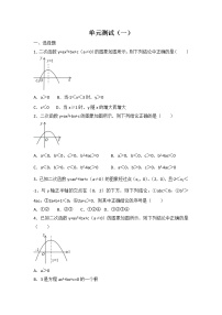 初中数学北师大版九年级下册第二章 二次函数综合与测试单元测试同步训练题