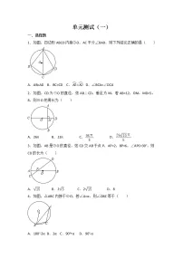 九年级下册第三章 圆综合与测试单元测试一课一练