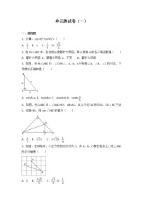 初中北师大版第一章 直角三角形的边角关系综合与测试单元测试课后复习题