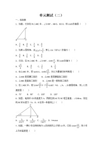 北师大版九年级下册第一章 直角三角形的边角关系综合与测试单元测试随堂练习题