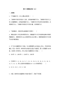 苏科版八年级下册第7章 数据的收集、整理、描述综合与测试当堂达标检测题